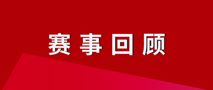 回顧金秋，技能報國好時光！