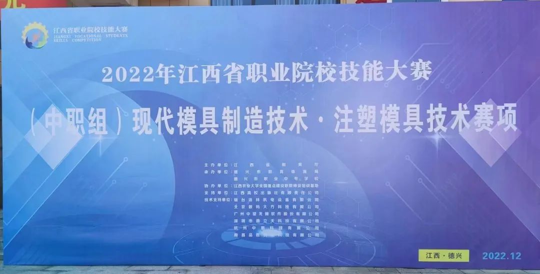 2022年江西省職業(yè)院校技能大賽在德興市職業(yè)中專成功舉行！